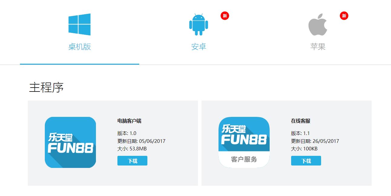 fun88手机客户端下载
